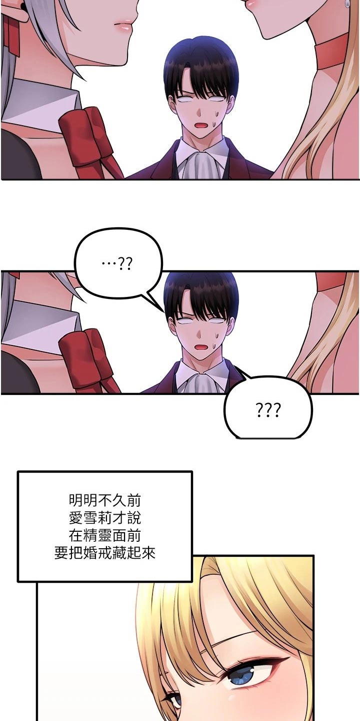 抖音精灵的妹妹漫画,第86章：一惊1图