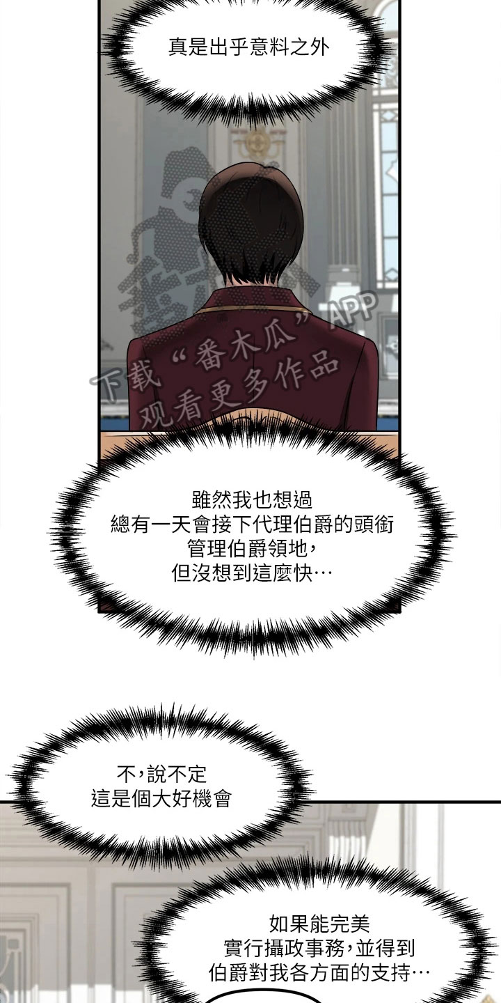 抖音精灵的妹妹漫画,第19章：对待3图