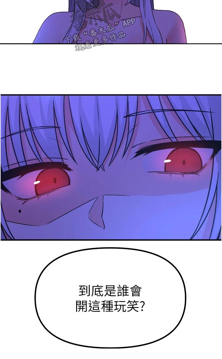 抖音精灵的妹妹漫画,第53章：化险为夷1图