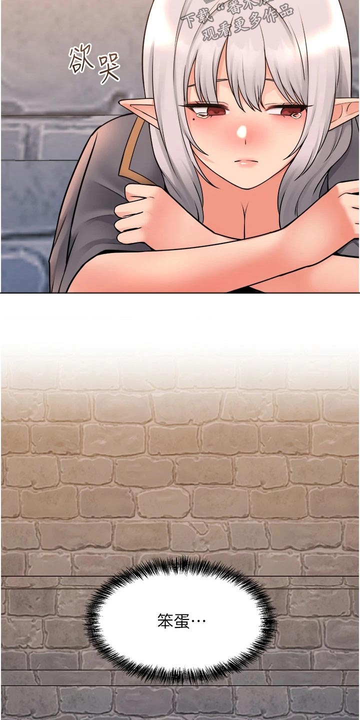 精灵妹抖漫画,第76章：失落5图