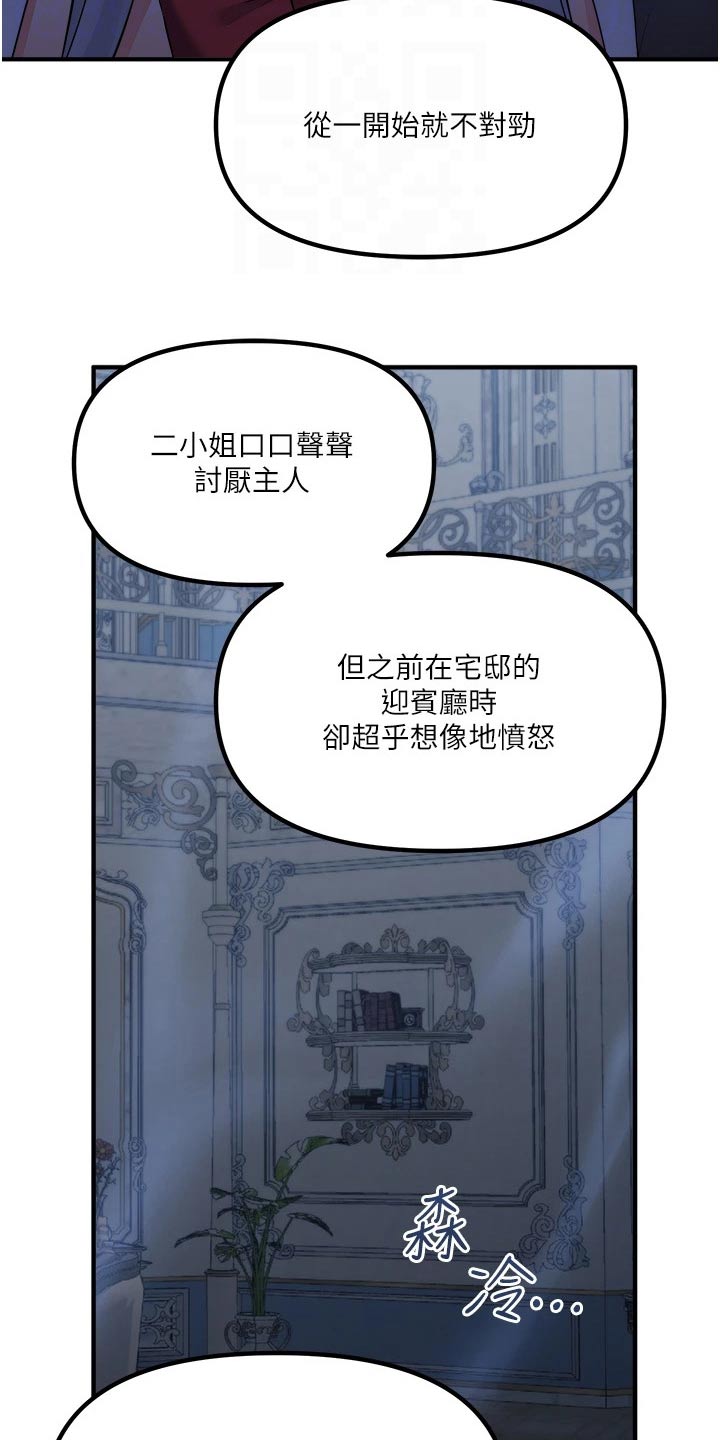 抖音精灵的妹妹漫画,第83章：看到了1图