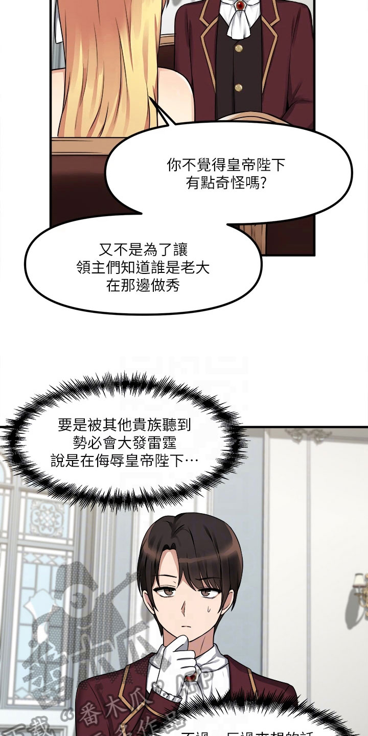 抖音精灵的妹妹漫画,第19章：对待5图