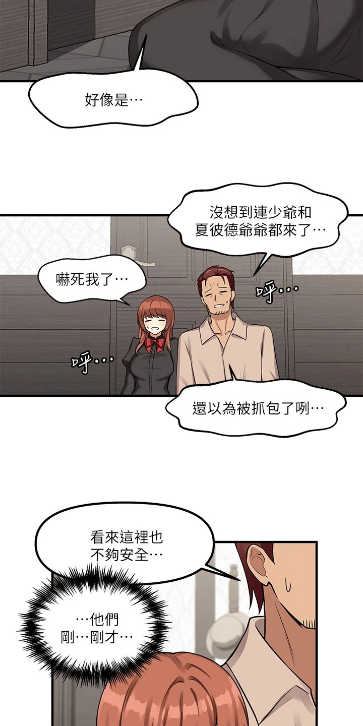 抖音精灵的妹妹漫画,第17章：猜测1图