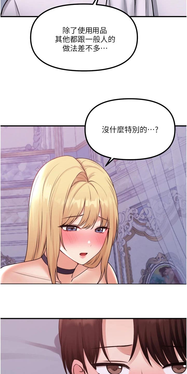 精灵妹抖漫画,第71章：同样的方式3图