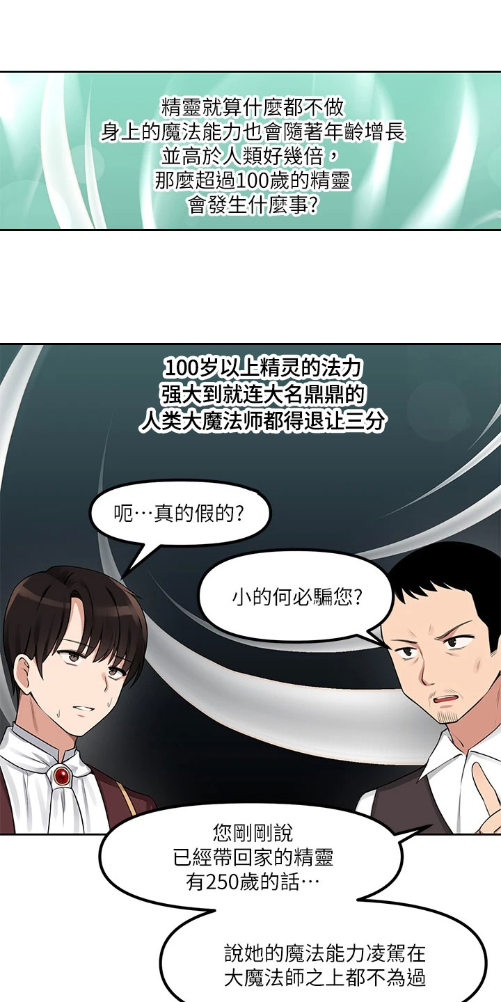 精灵妹抖漫画,第1章：劝告5图