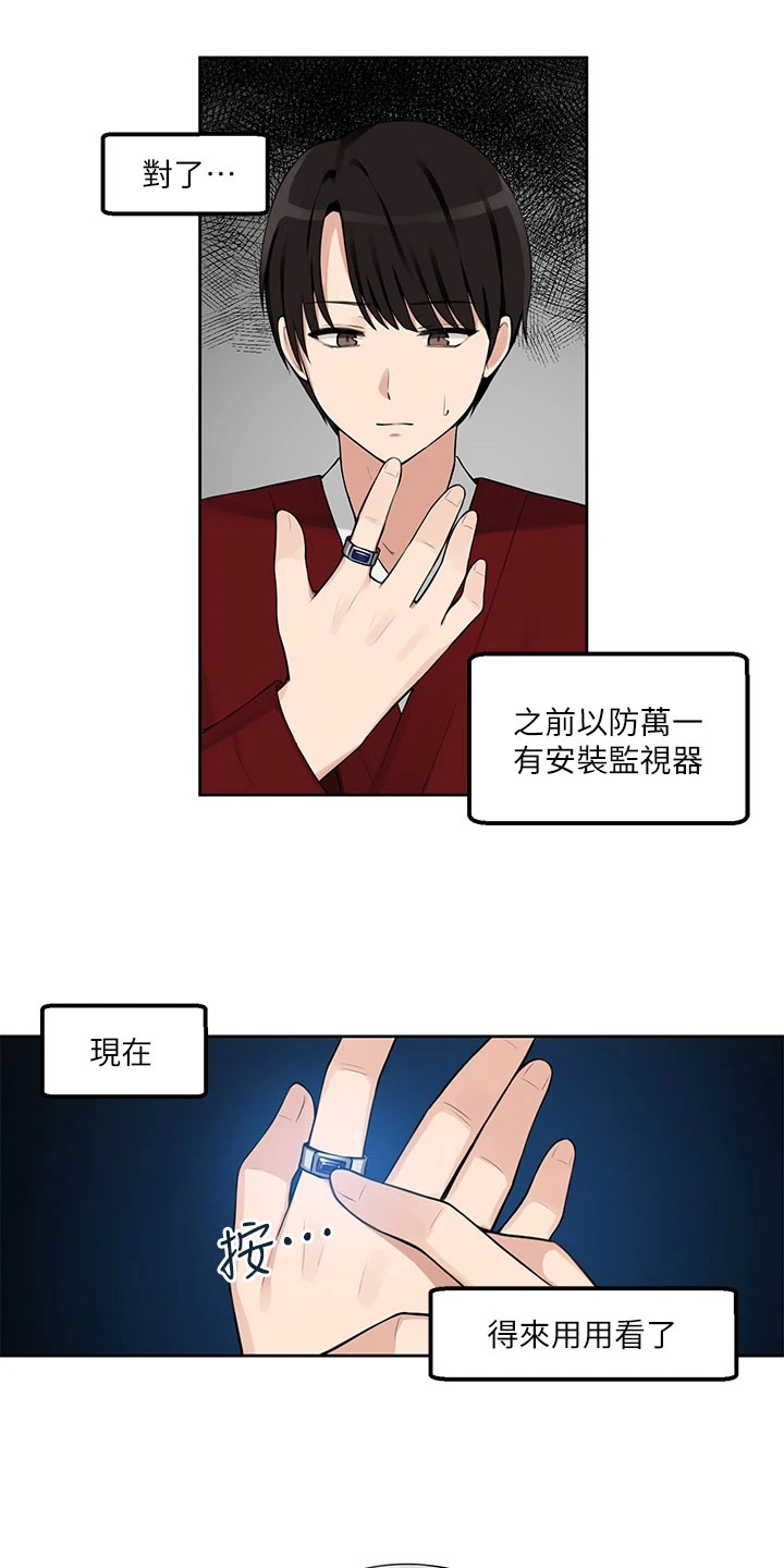 精灵妹抖漫画,第3章：危机3图