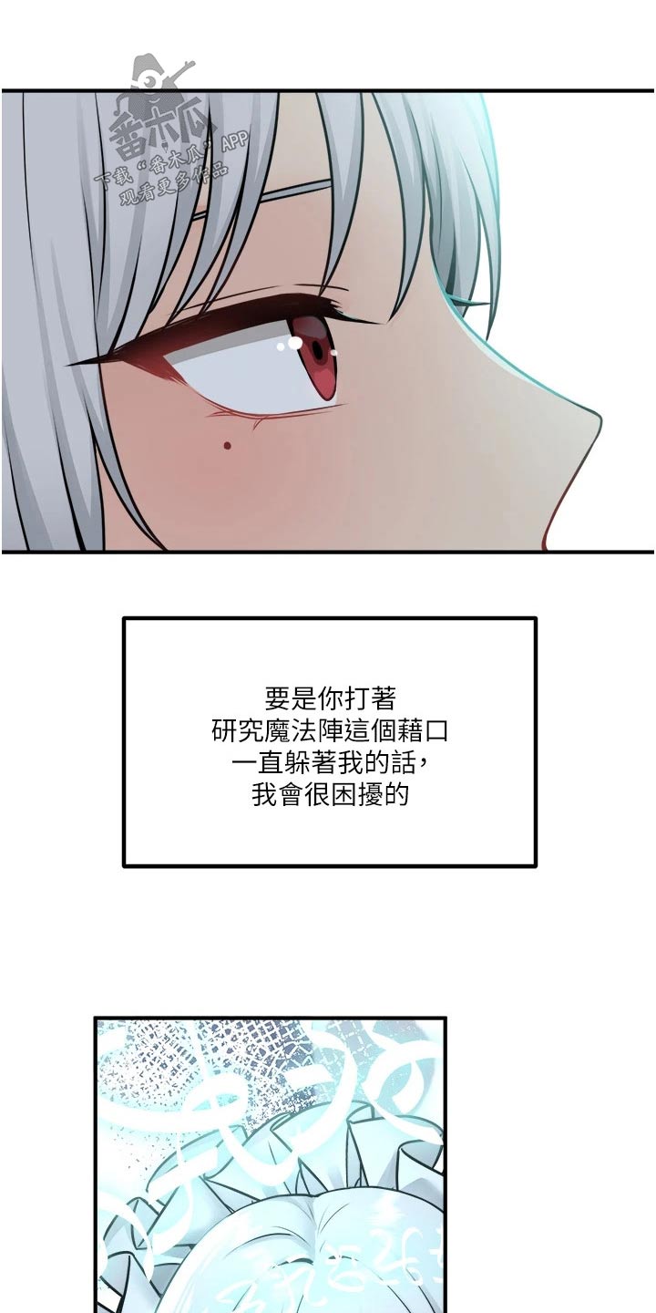 精灵妹抖漫画,第90章：帮你3图