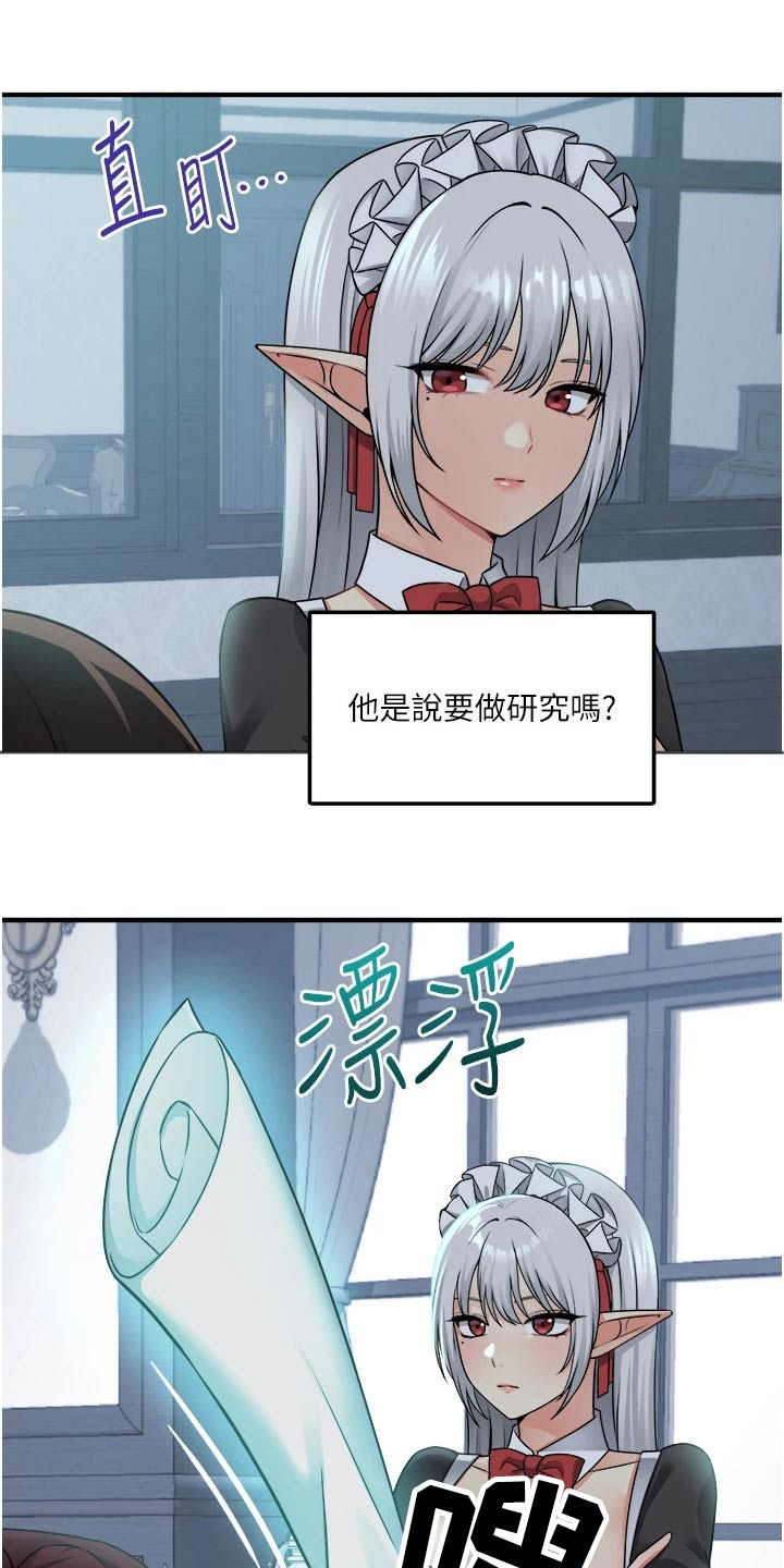 精灵妹抖漫画,第90章：帮你5图