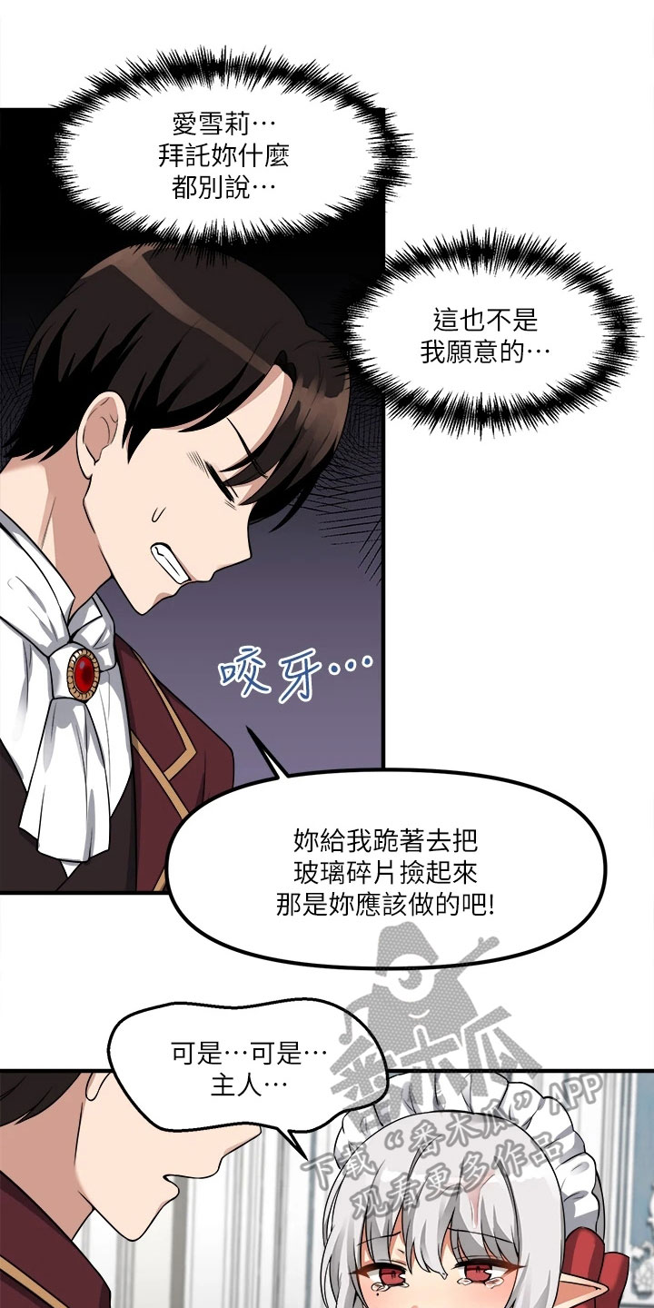 抖音精灵的妹妹漫画,第20章：理由1图
