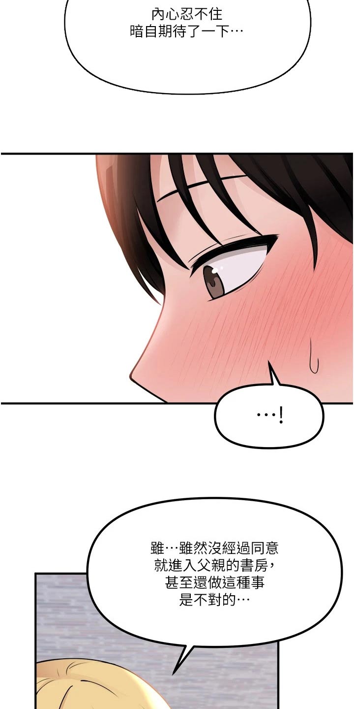 精灵妹抖漫画,第82章：期待4图