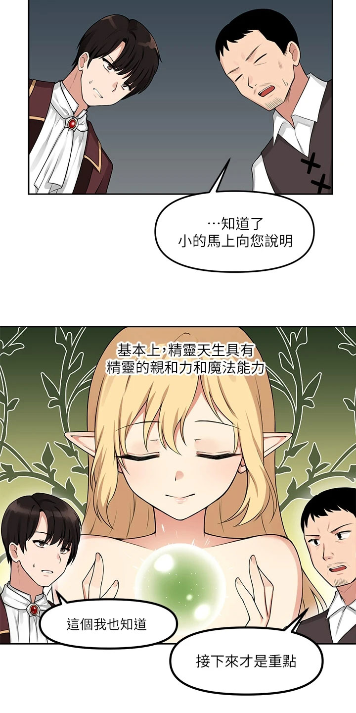 精灵妹抖漫画,第1章：劝告4图