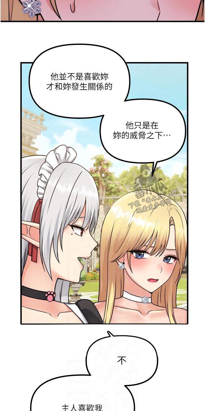 精灵妹抖漫画,第100章：喜欢我5图