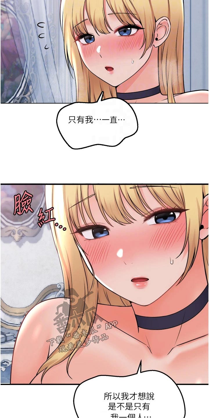 抖音精灵的妹妹漫画,第72章：你先主动4图