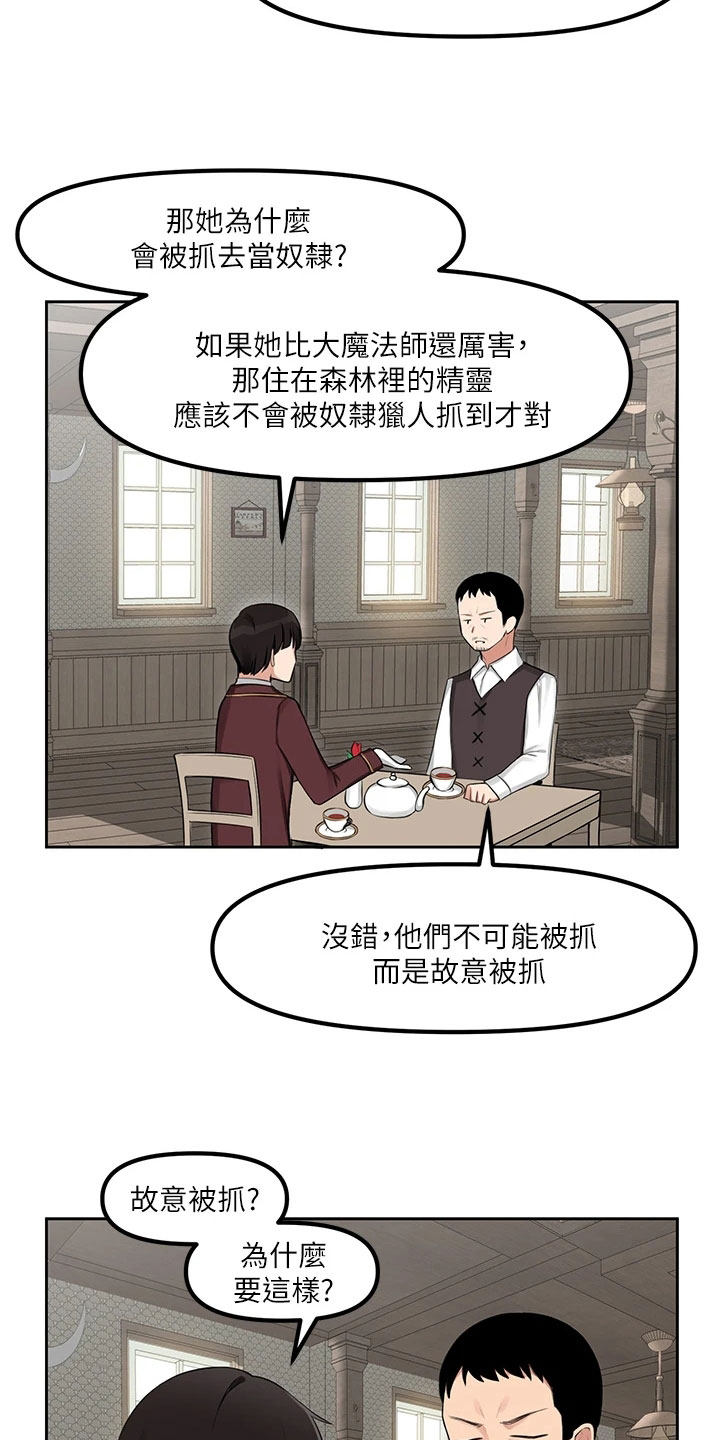 精灵宝可梦xy漫画,第1章：劝告1图