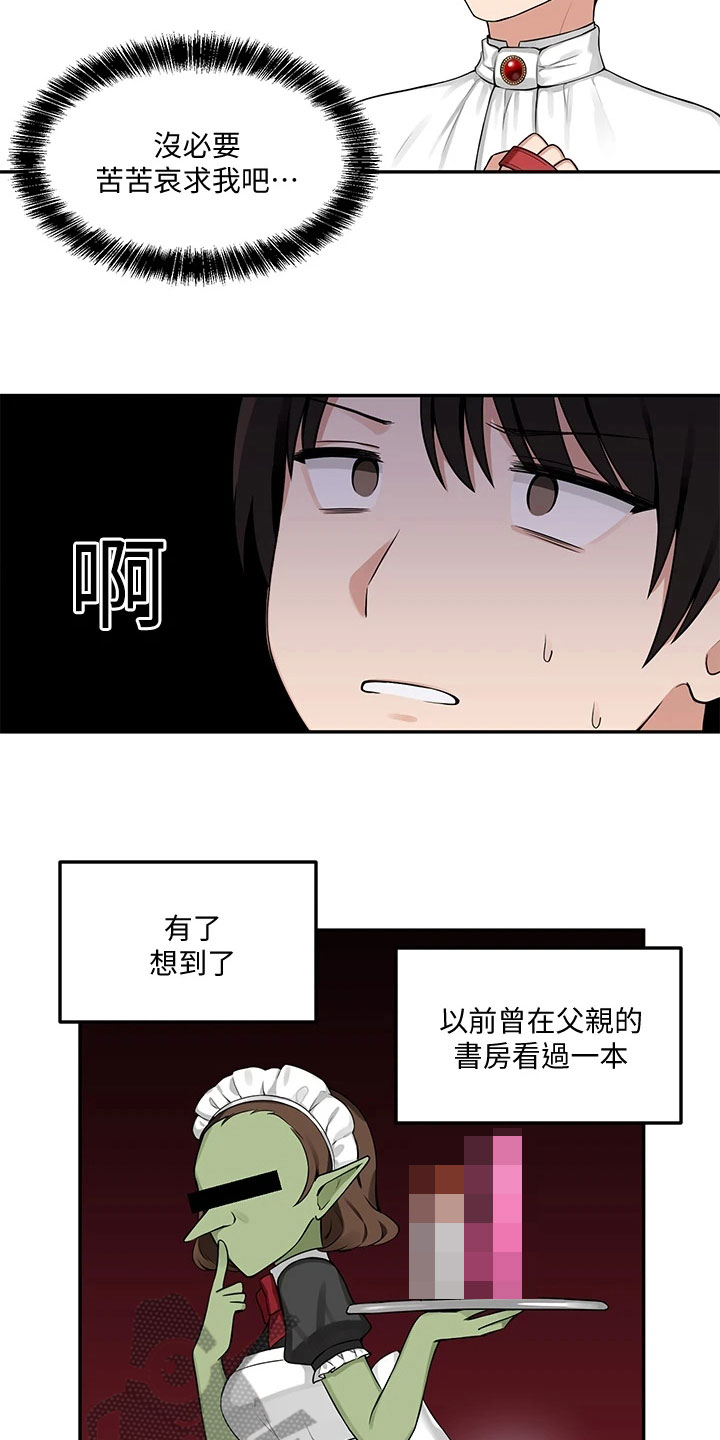 精灵妹抖漫画,第9章：不孝2图