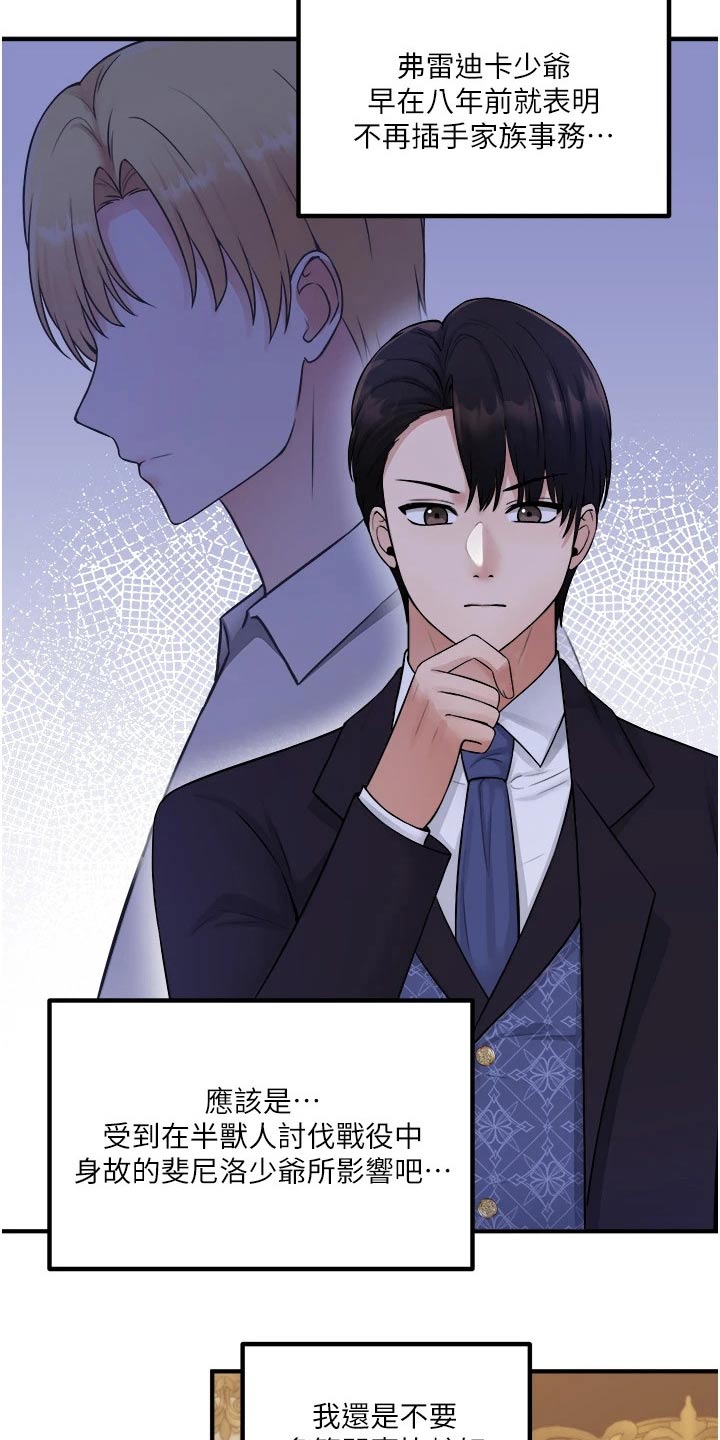 精灵妹抖漫画,第65章：交接2图