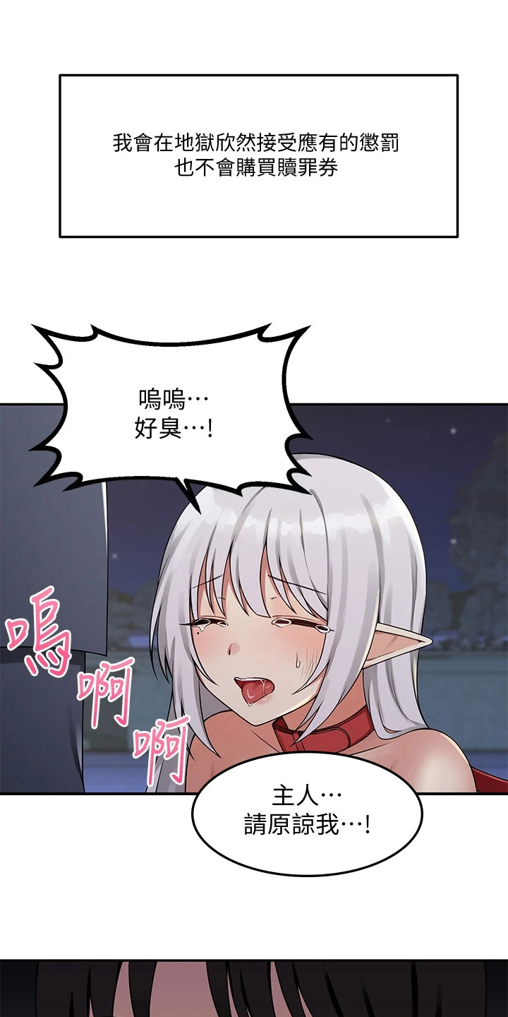 精灵妹抖漫画,第10章：冷淡2图