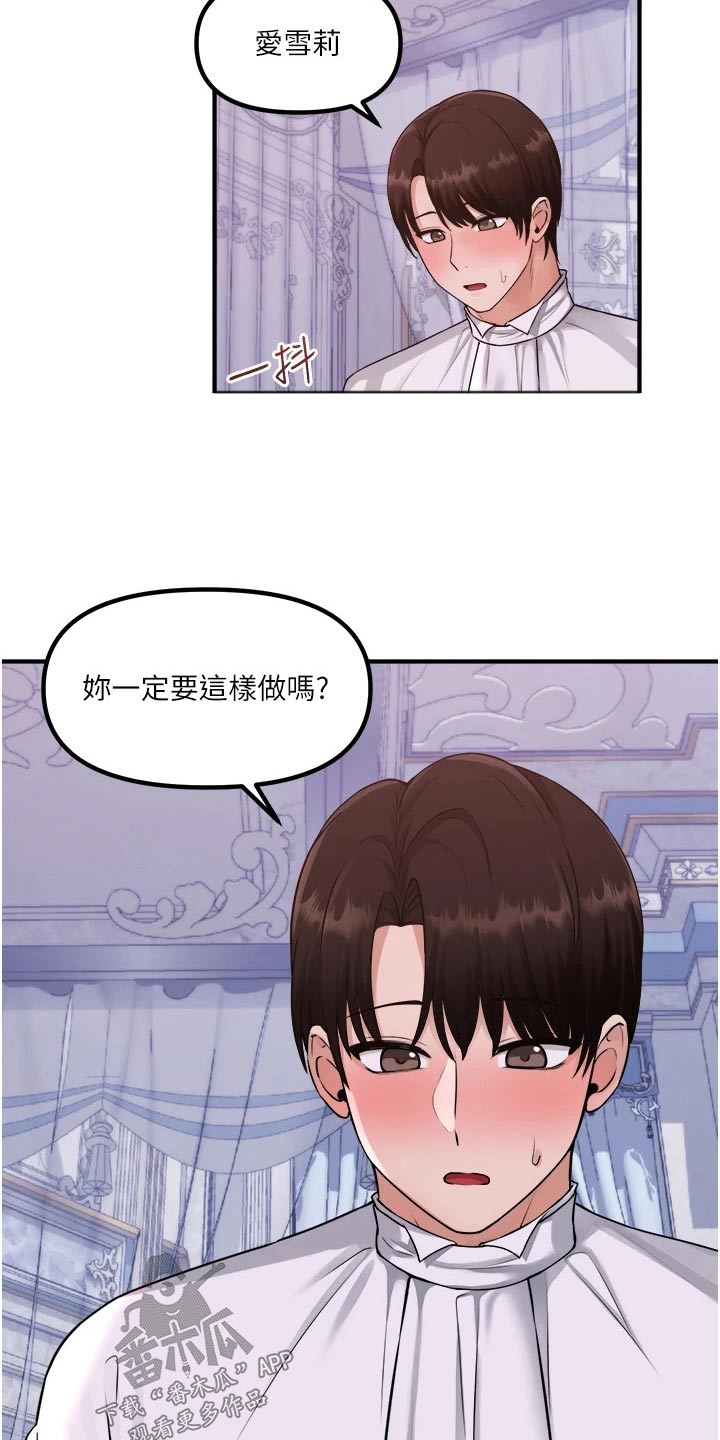 精灵妹抖漫画,第71章：同样的方式4图