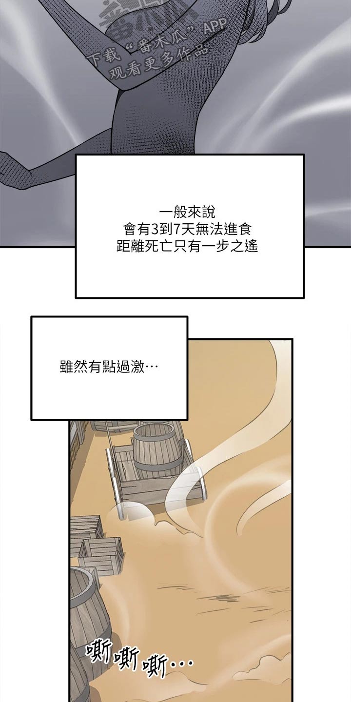 抖音精灵的妹妹漫画,第50章：想方设法3图