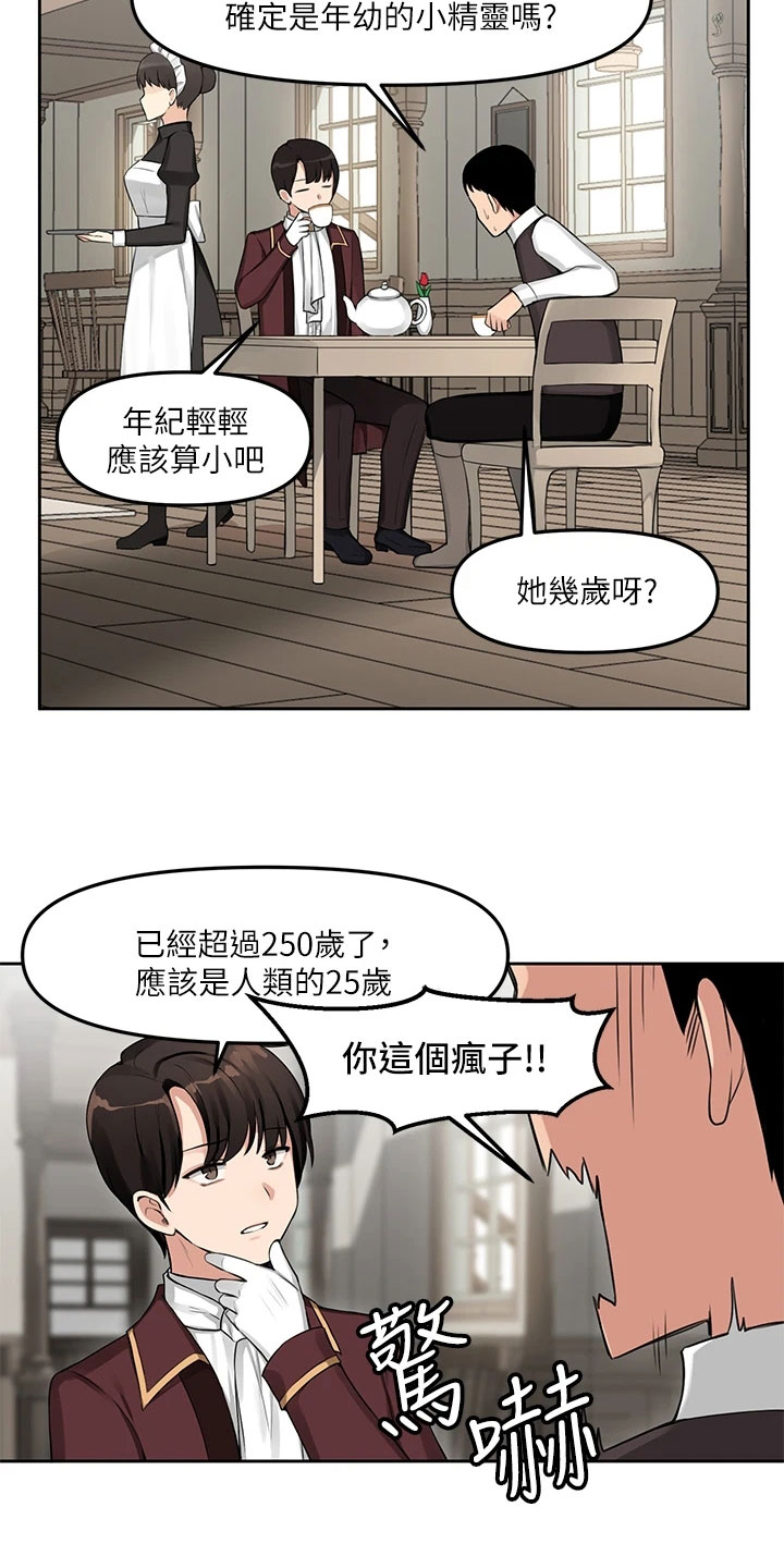 精灵妹抖漫画,第1章：劝告5图