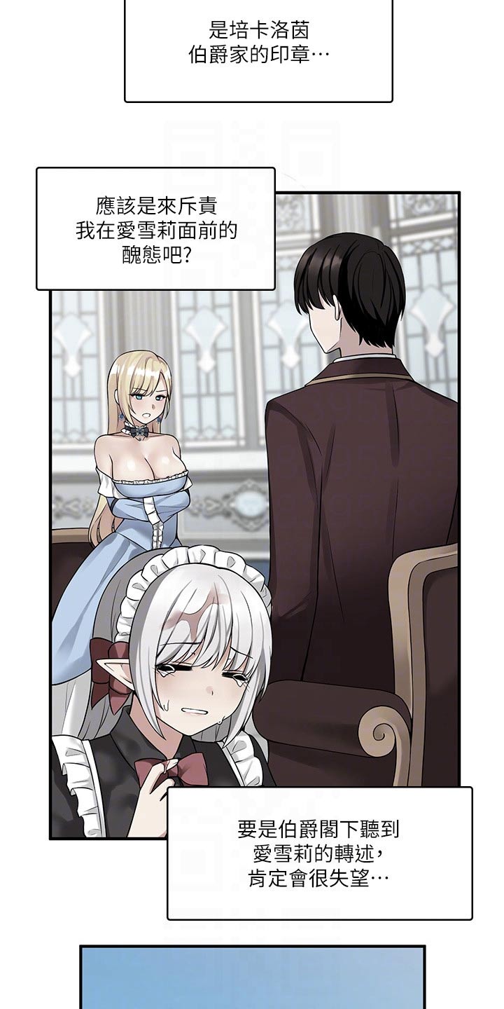 抖音精灵的妹妹漫画,第27章：不对劲4图