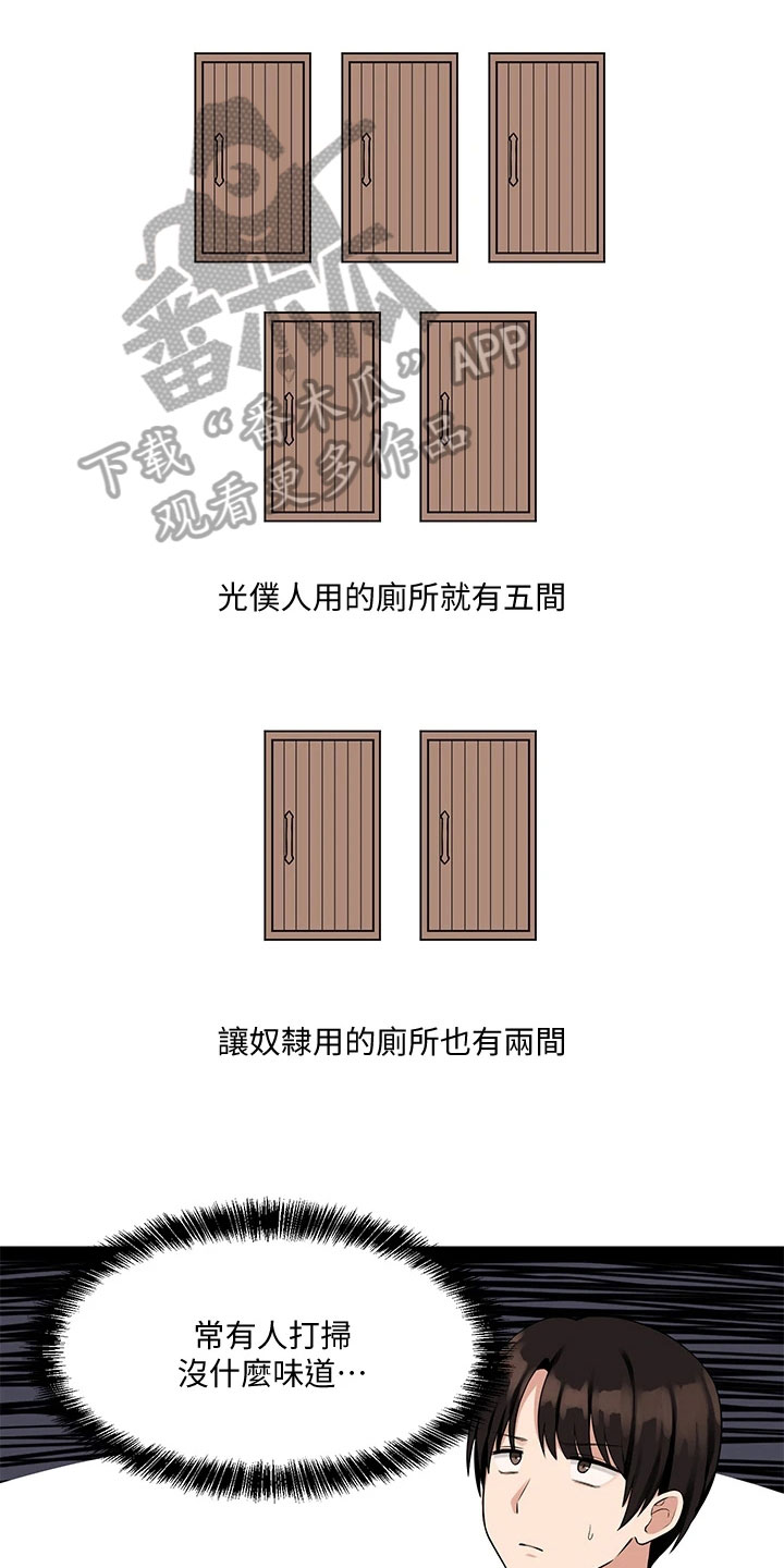 精灵妹抖漫画,第9章：不孝1图