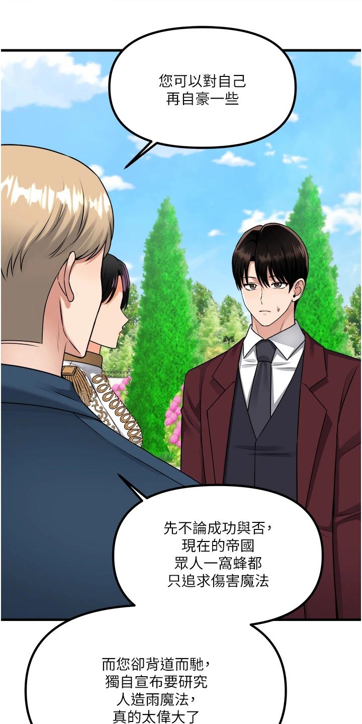 抖音精灵的妹妹漫画,第94章：不是我做的2图