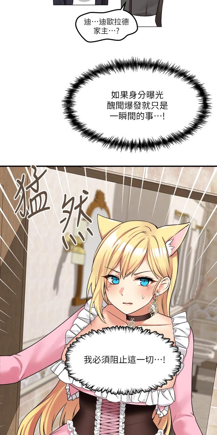 精灵妹抖漫画,第34章：害羞3图