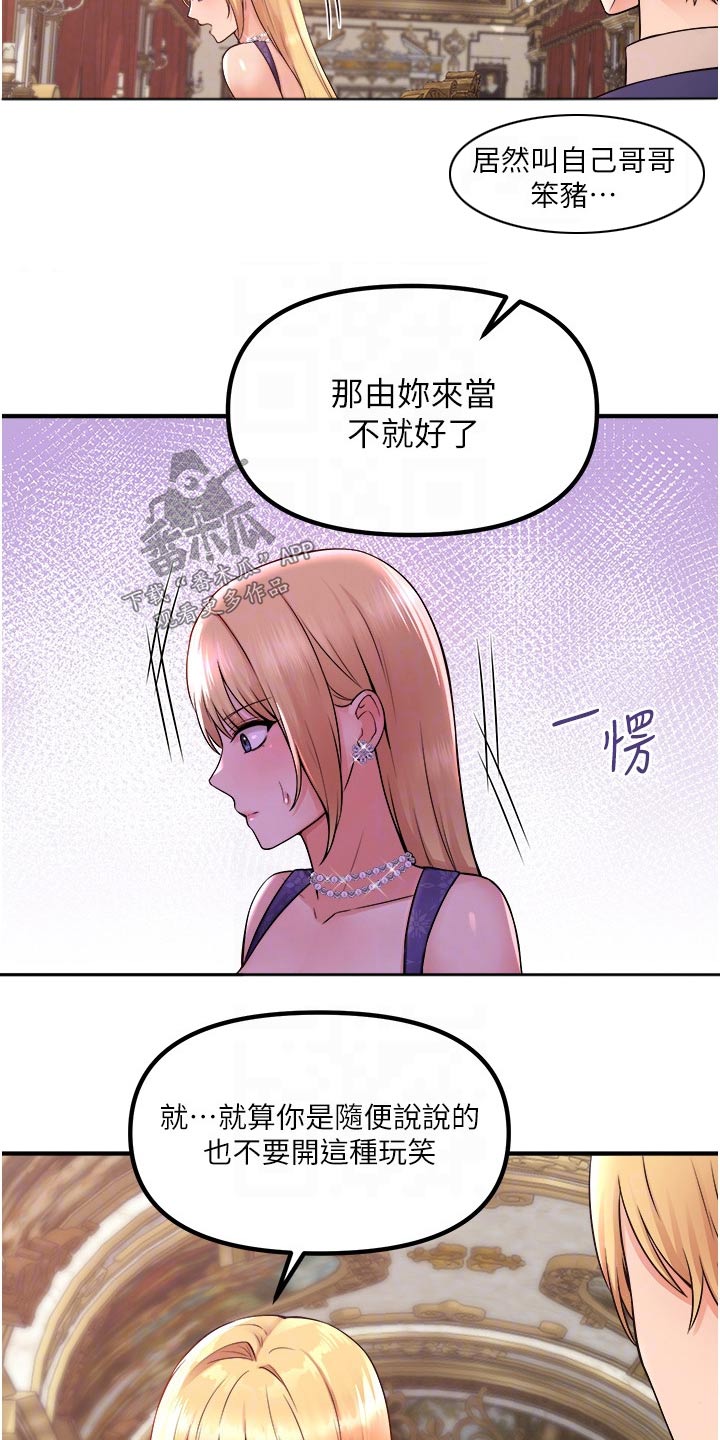 抖音精灵的妹妹漫画,第63章：家族4图