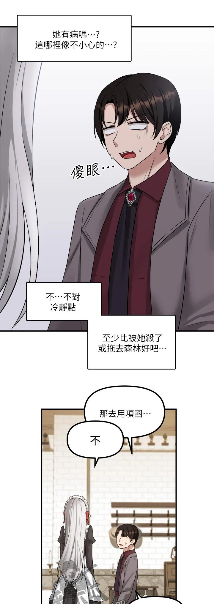 抖音精灵的妹妹漫画,第43章：寻求帮忙1图
