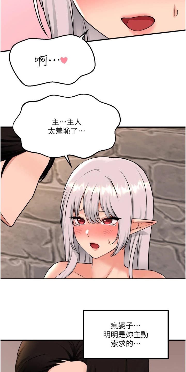 精灵妹抖漫画,第75章：惩罚1图