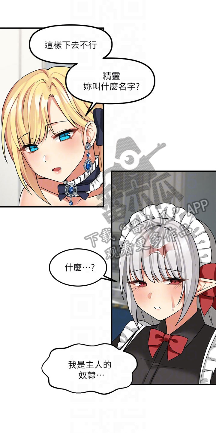 精灵妹抖漫画,第21章：指责3图