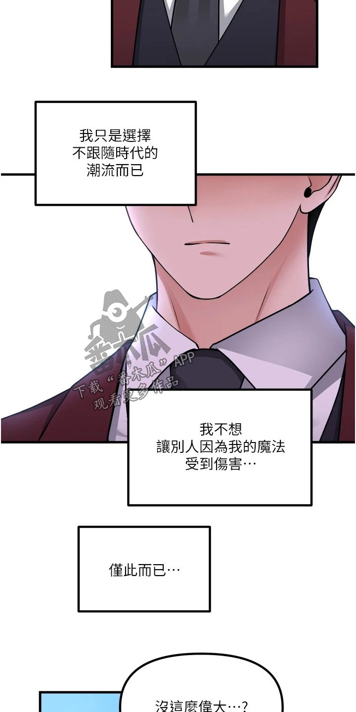 抖音精灵的妹妹漫画,第94章：不是我做的5图