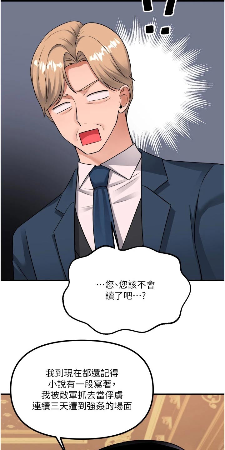 精灵妹子漫画,第88章：亲自1图