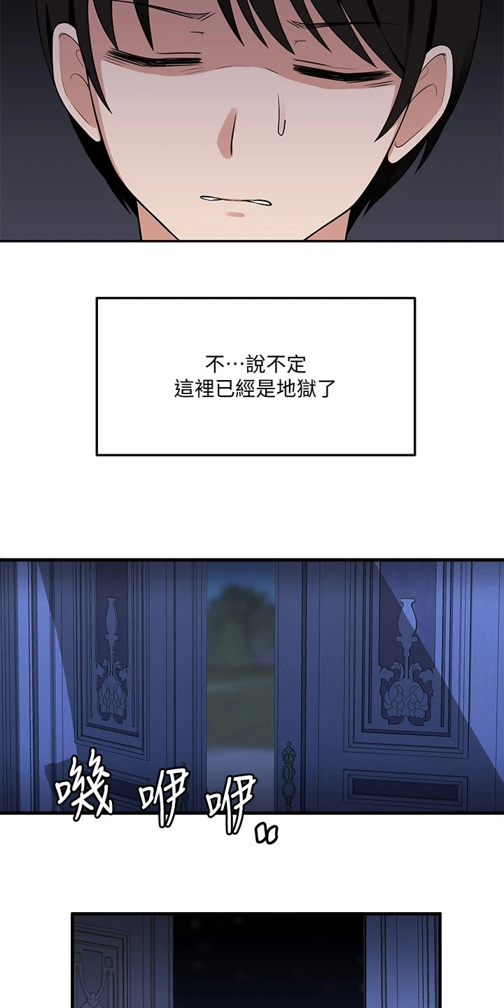 精灵妹抖漫画,第10章：冷淡3图