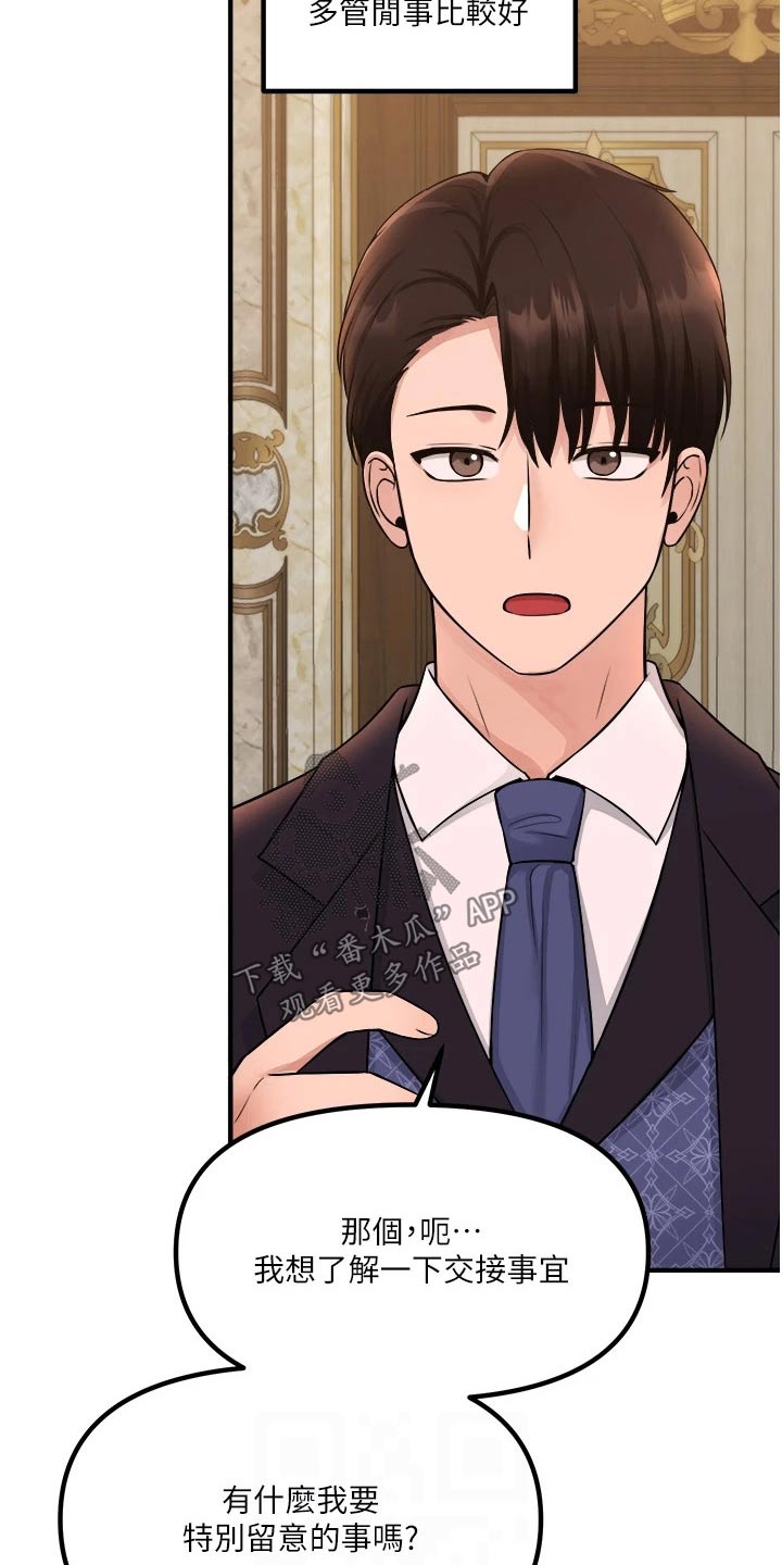 精灵妹抖漫画,第65章：交接3图