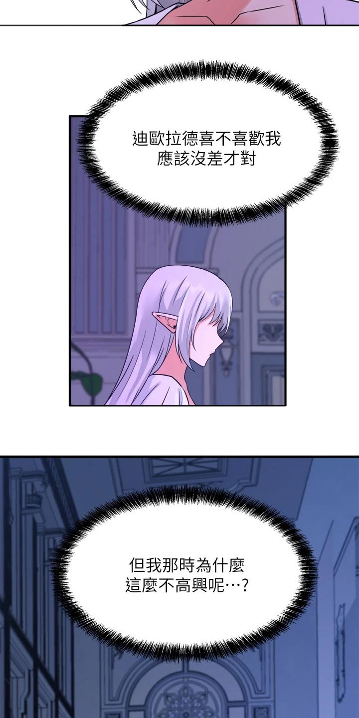 抖音精灵的妹妹漫画,第48章：不必惊慌4图