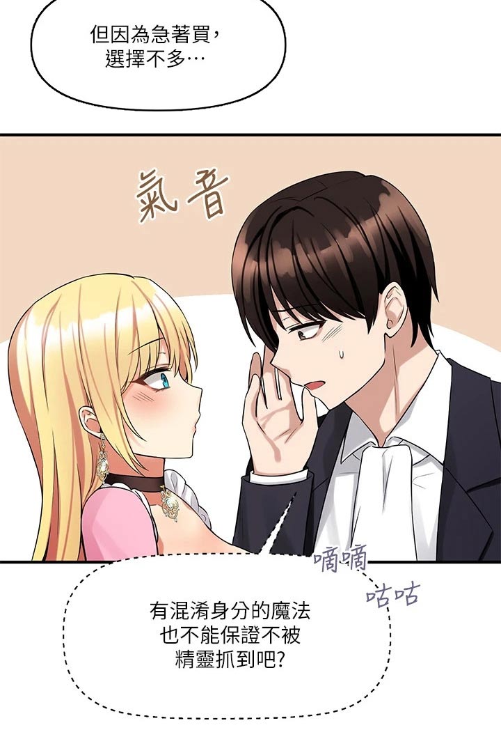 抖音精灵的妹妹漫画,第32章：装饰4图