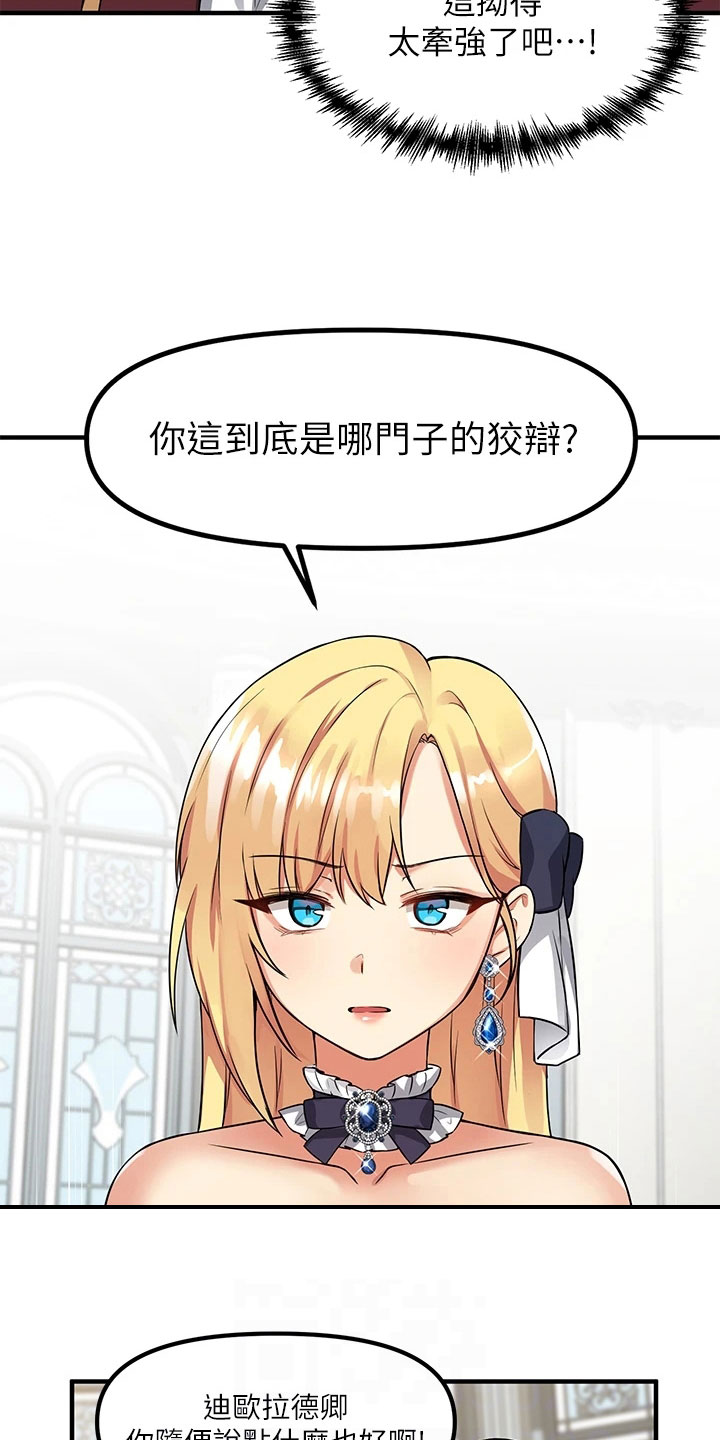 抖音精灵的妹妹漫画,第20章：理由2图