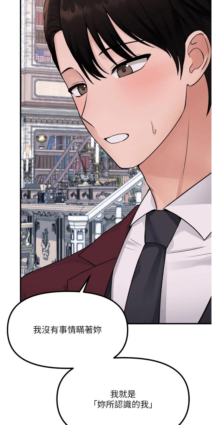 精灵妹抖漫画,第82章：期待5图