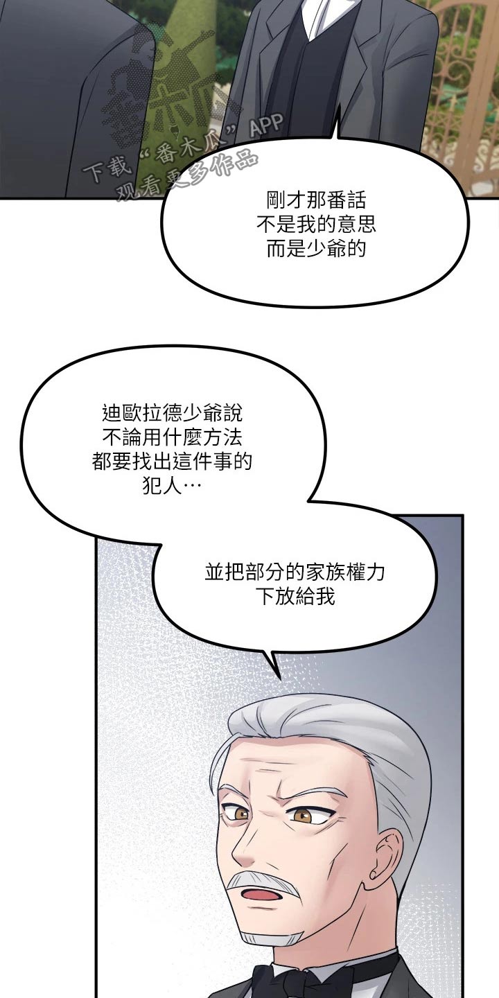 精灵妹抖漫画,第50章：想方设法4图