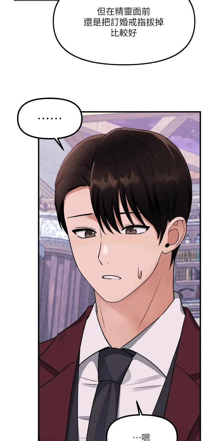 精灵妹抖漫画,第83章：看到了3图