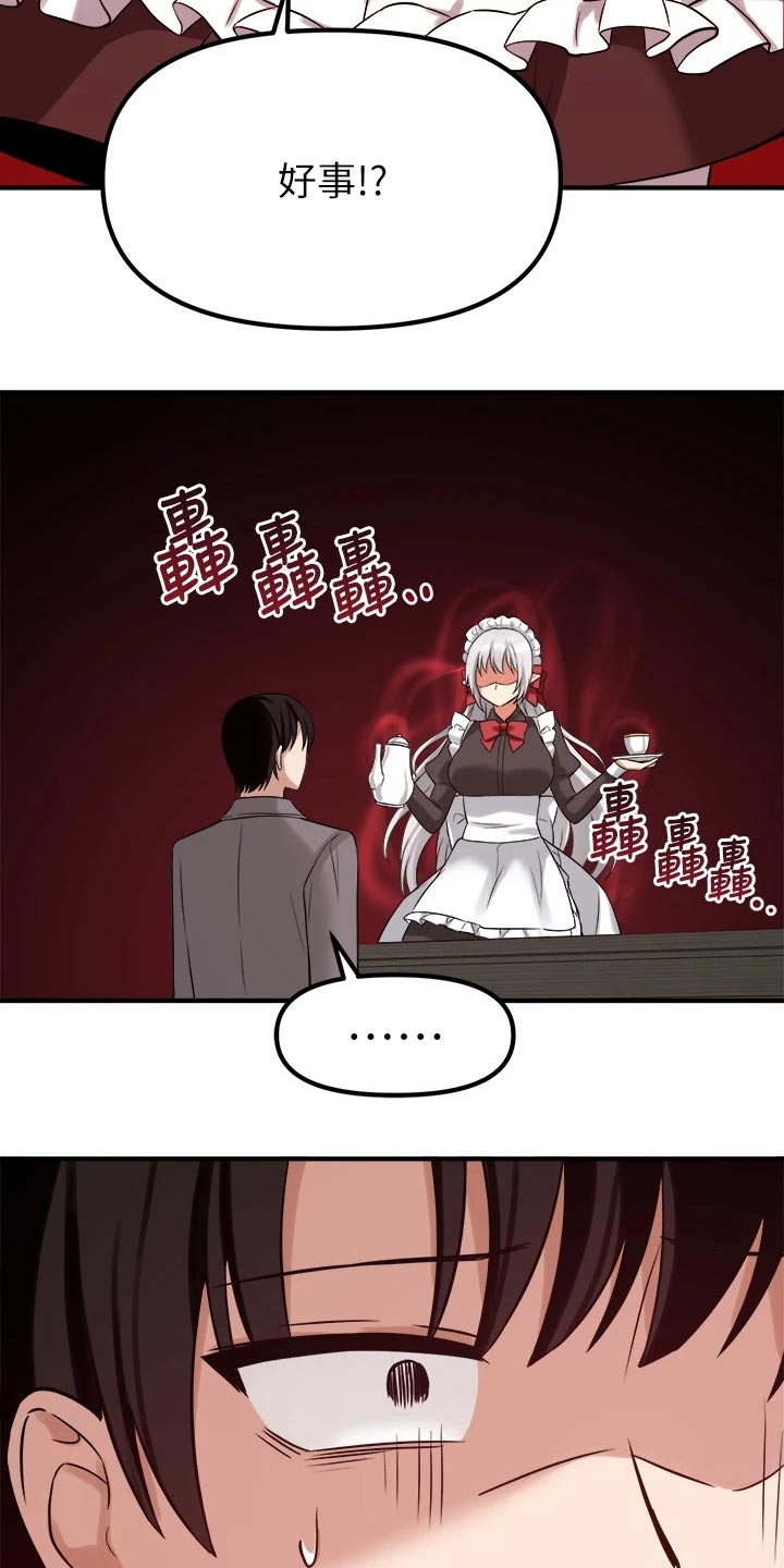 抖音精灵的妹妹漫画,第41章：怒气1图