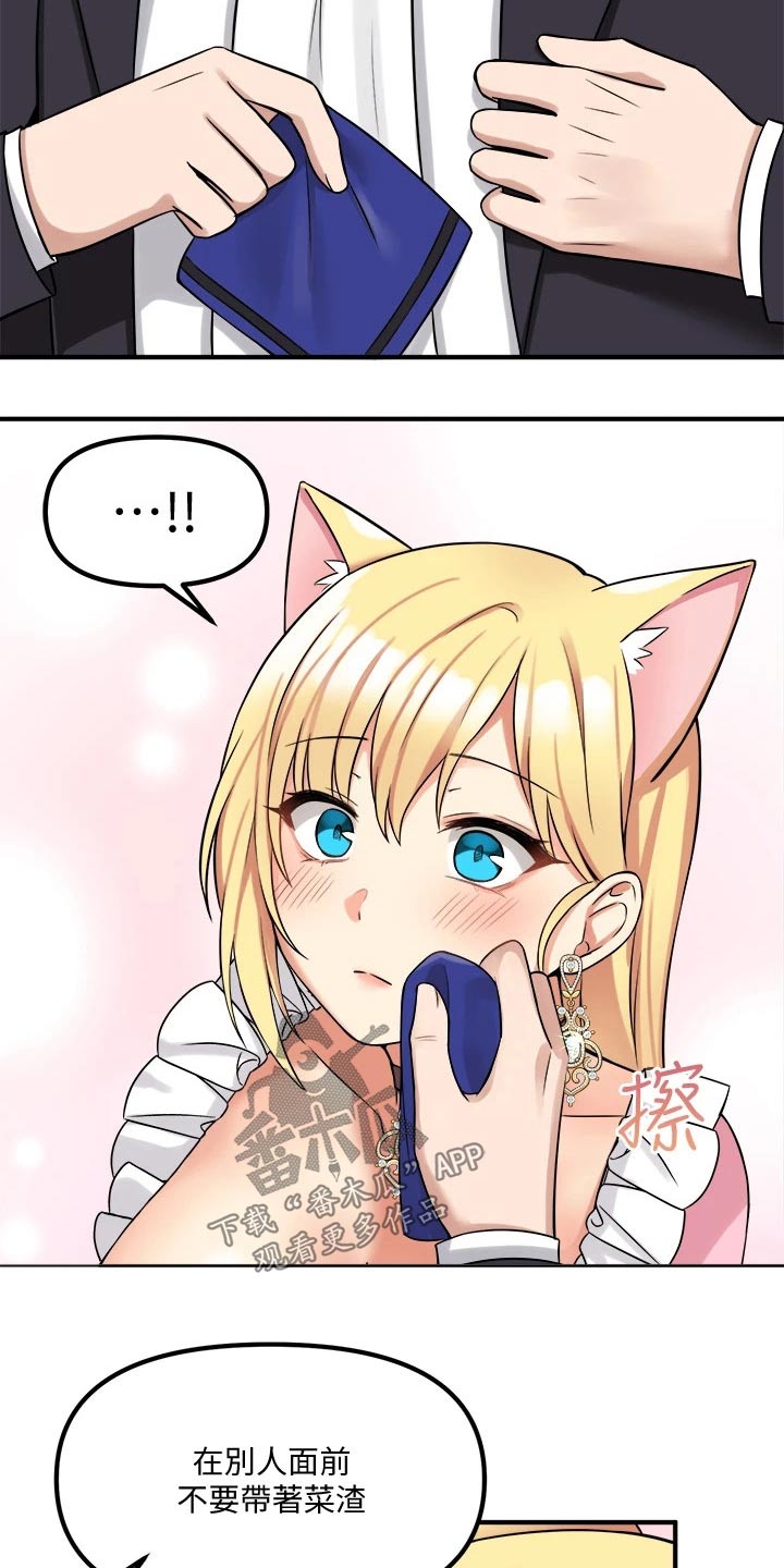 精灵妹抖漫画,第34章：害羞1图