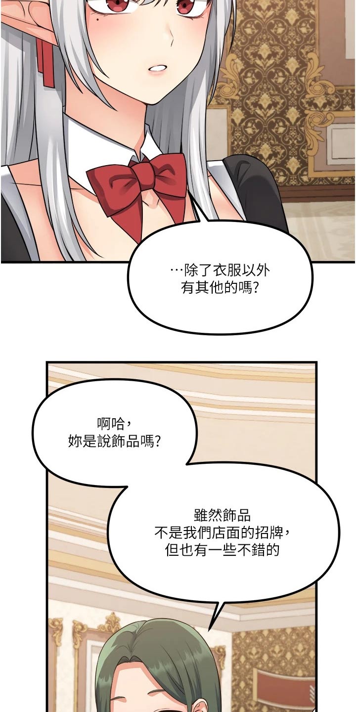 精灵妹子漫画,第97章：首饰1图