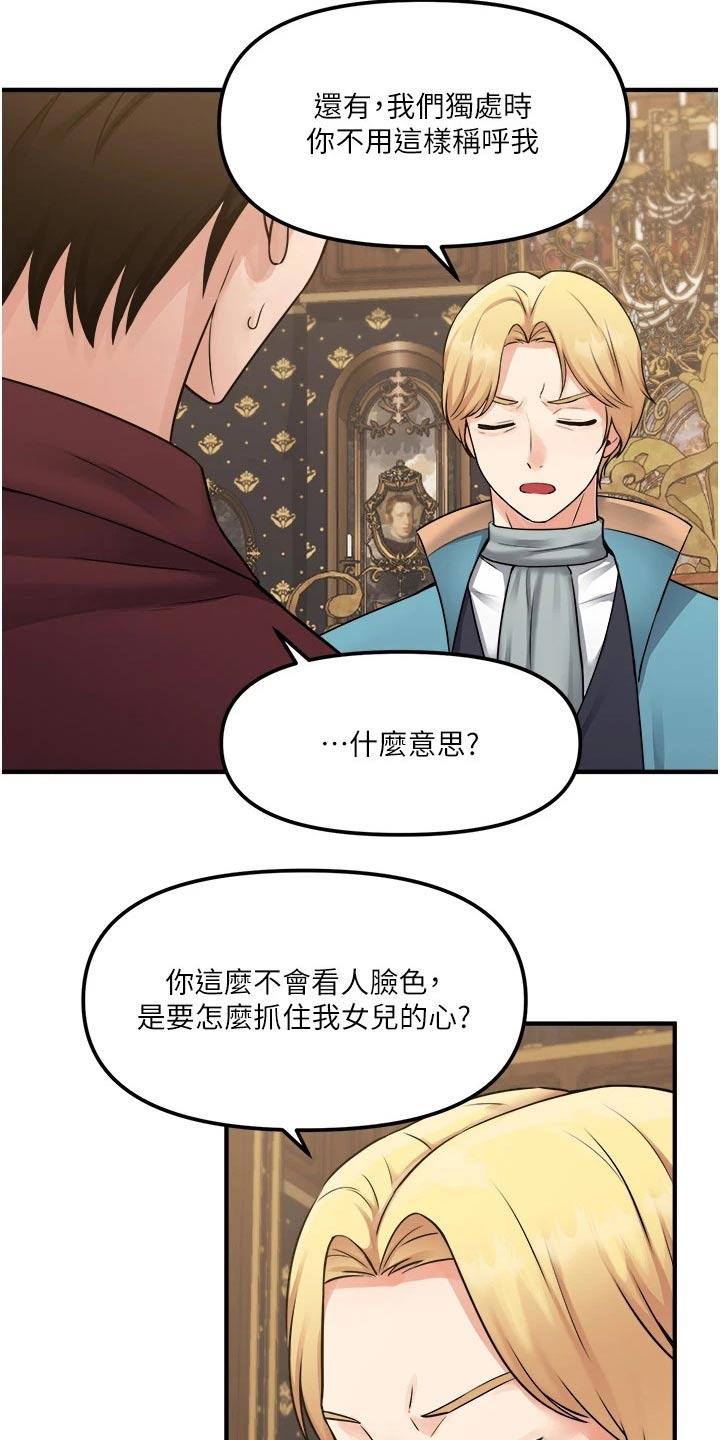 抖音精灵的妹妹漫画,第77章：称呼5图