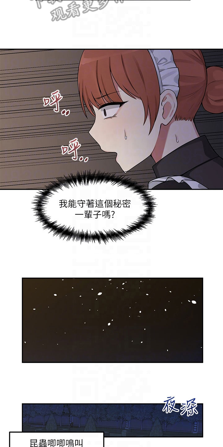 精灵妹抖漫画,第5章：散步3图