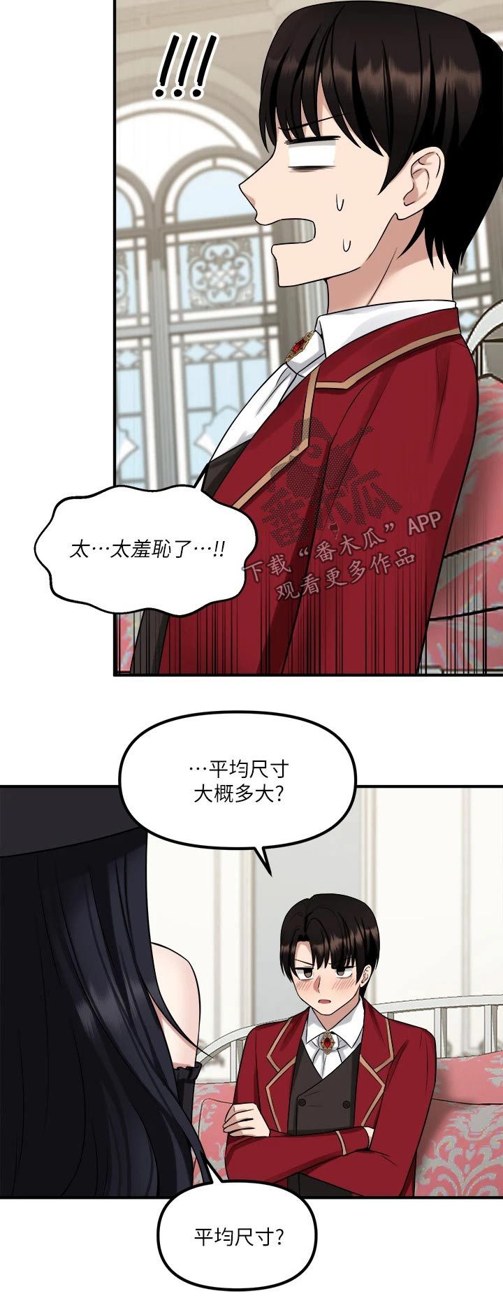 抖音精灵的妹妹漫画,第43章：寻求帮忙2图