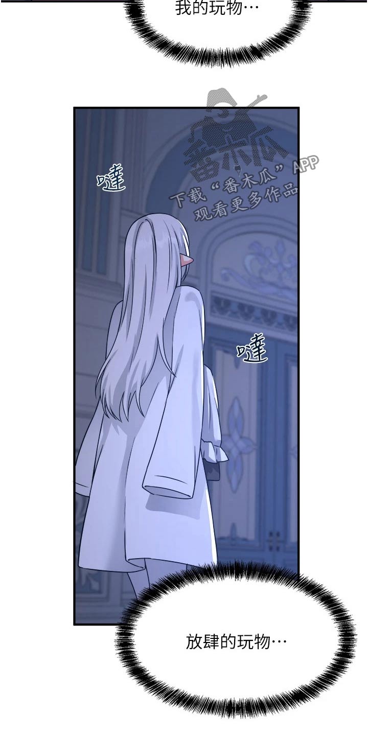 抖音精灵的妹妹漫画,第48章：不必惊慌1图