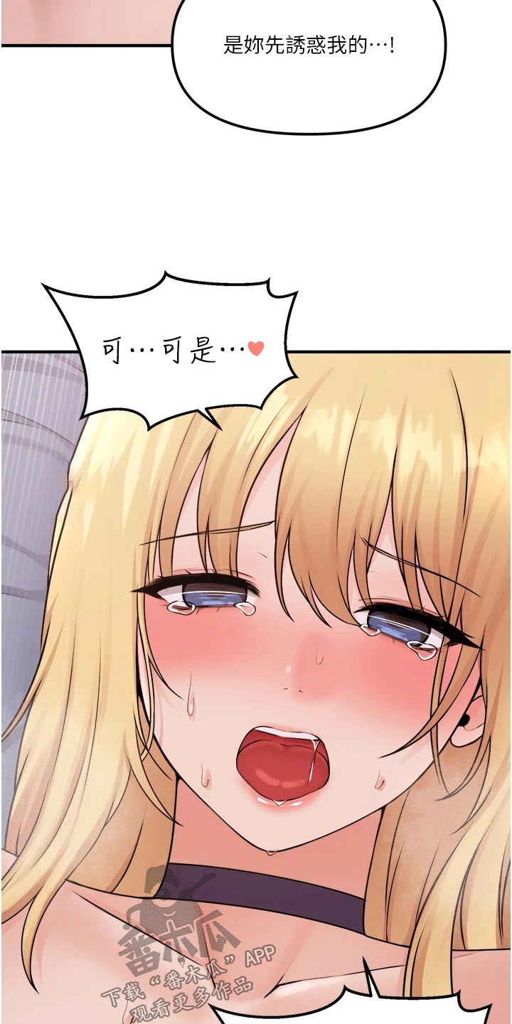 精灵妹抖漫画,第72章：你先主动2图